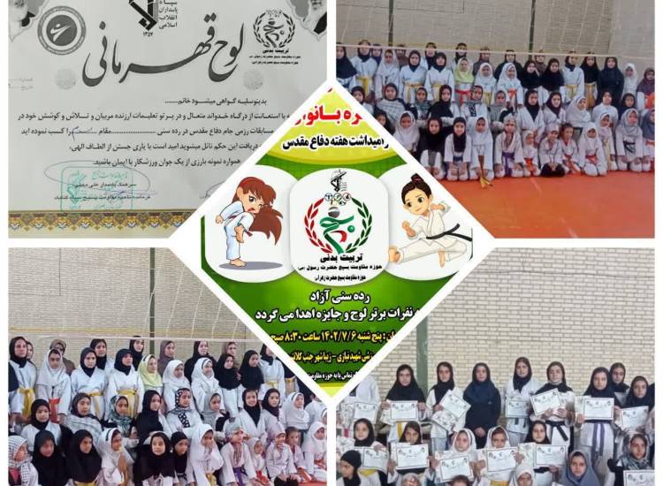 مسابقات رزمی بین بانوان کاراته کا و تکواندو کا بمناسبت هفته دفاع مقدس  در سالن شهید نیازی با بیش از  صد نفر شرکت 