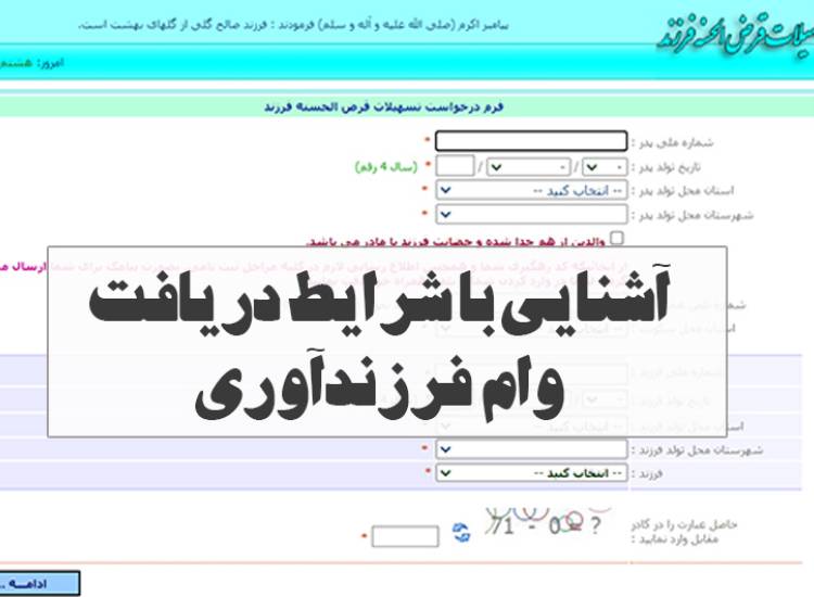 وام فرزندآوری